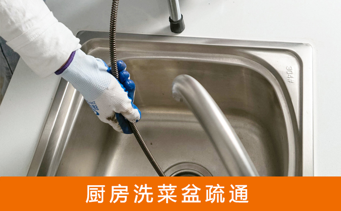 中站洗菜池疏通